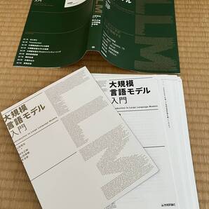 【裁断済】大規模言語モデル入門 山田 育矢 (監修), 鈴木 正敏 (著), 山田 康輔 (著), 李 凌寒 (著)
