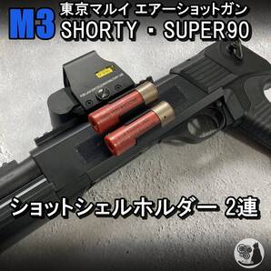 東京マルイ M3 ショーティ ショットシェルホルダー 2連 2ラウンド CYMA ショットガン 強力ベルクロ固定 汎用 狩猟にも