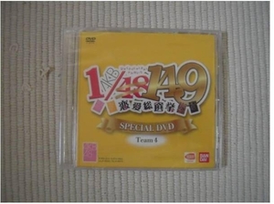 ☆PSP AKB1/149 恋愛総選挙 初回限定生産版特典 スペシャル映像DVD AKB48 Team 4 未開封新品☆