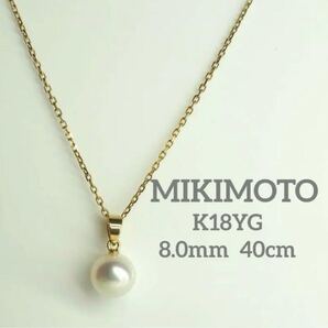 MIKIMOTO☆ミキモト K18YG天然パール ネックレス アコヤ本真珠 箱