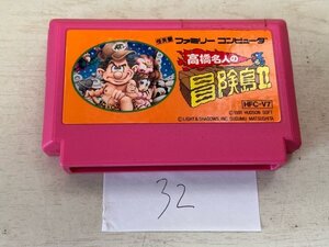 高橋名人の冒険島 2 任天堂 FC ファミコン ソフトのみ 接点洗浄済 SAKA32