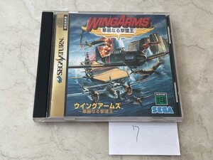 ディスク良品 ウイングアームズ 華麗なる撃墜王 SEGA セガ SS サターン 動作確認済 SAKA7