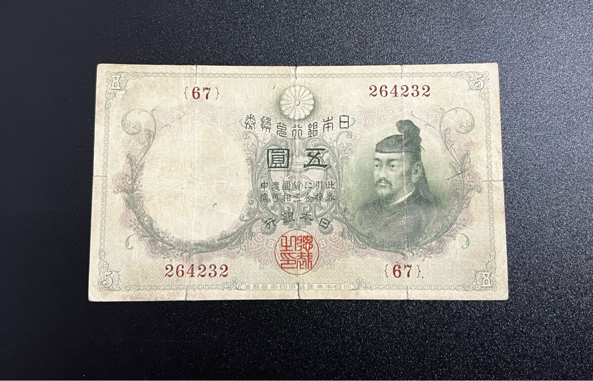 日本銀行 菅原 道真 5円 旧貨幣 未使用 2025年最新】菅原道真 紙幣のオークション商品一覧 - Yahoo