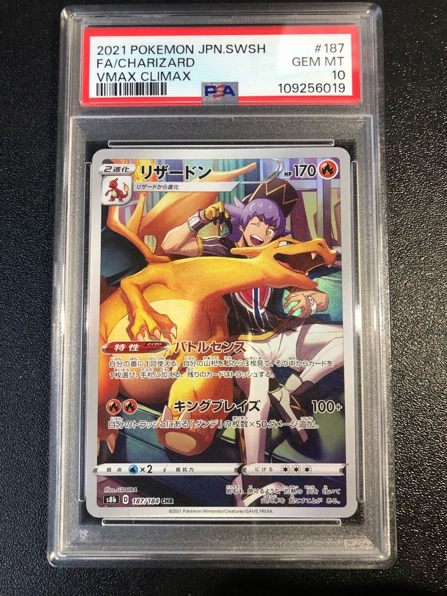 【ポケカ】リザードンCHR PSA10② Yahoo!オークション -「リザードン chr psa10」の落札相場・落札価格