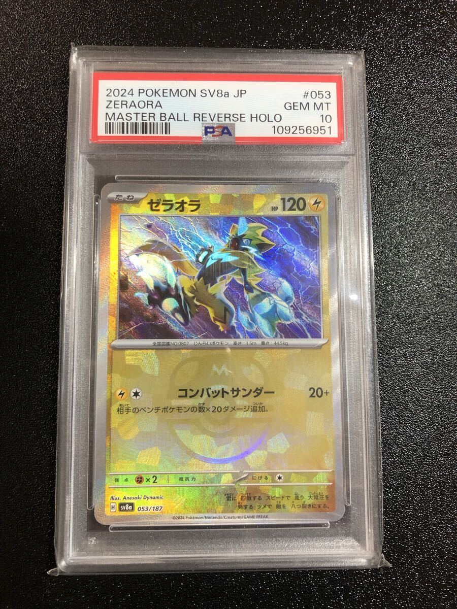 PSA10 マスターボールミラー 23枚セット Yahoo!オークション -「マスターボール ミラー psa10」の落札