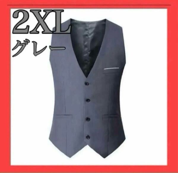 【残り2点】2XL グレー スーツ ベスト フォーマル メンズ 紳士 行事 イベント ビジネス 結婚式 成人式 お呼ばれ 二次会