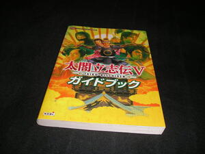 太閤立志伝V 5 ガイドブック コーエー PSP版対応 プレイステーション koei