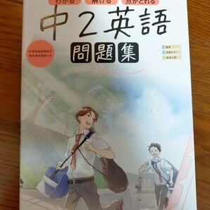ニューコース問題集 中2英語 (学研ニューコース問題集)