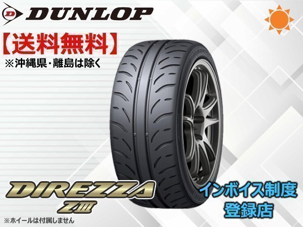 ダンロップ DIREZZA ZIII 165/50R16 75V オークション比較