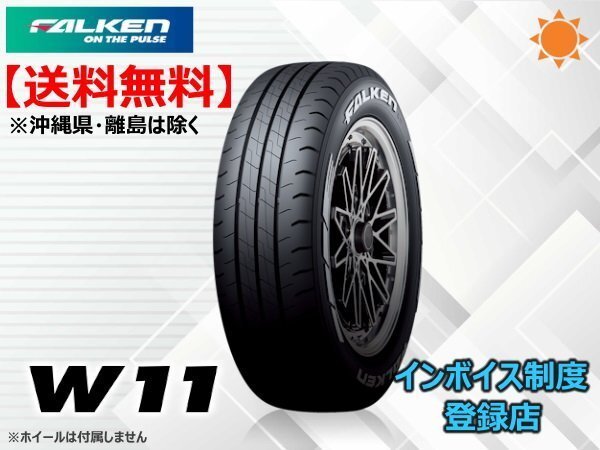 ファルケン W11 195/80R15 107/105N LT ホワイトレター 楽天市場】195/80R15 107/105N 1本 ファルケン W11 ホワイト