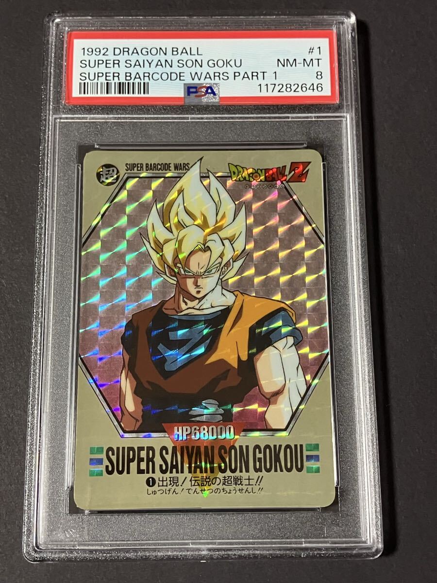 x*3様 1992 DRAGON BALL スーパーバーコードウォーズ #5 x*3様 1992 DRAGON BALL スーパーバーコードウォーズ #5