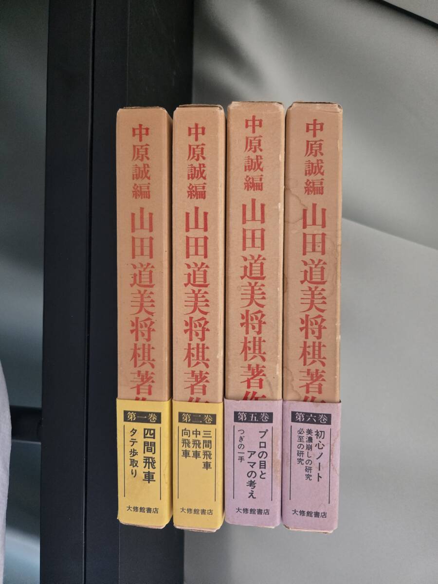 山田道美将棋著作集 全八巻 Yahoo!オークション - 将棋本 中原誠編 山田道美将棋著作集 全8