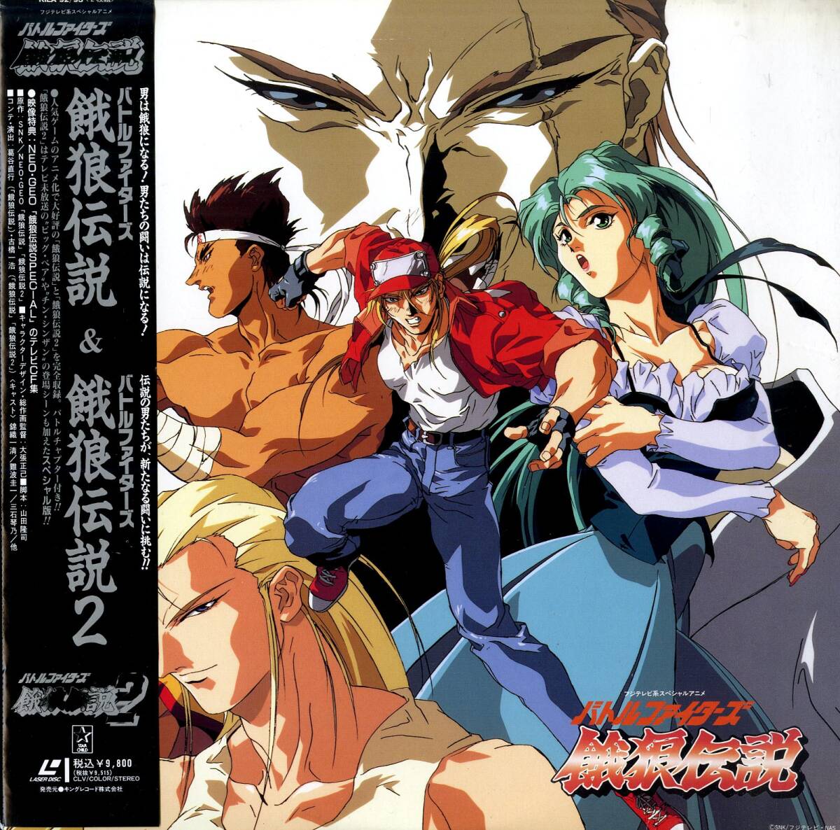 新品・未開封 餓狼伝説2 設定資料集 1993年アニメ SNK 公式 希少 Yahoo!オークション -「バトルファイターズ餓狼伝説」の落札相場