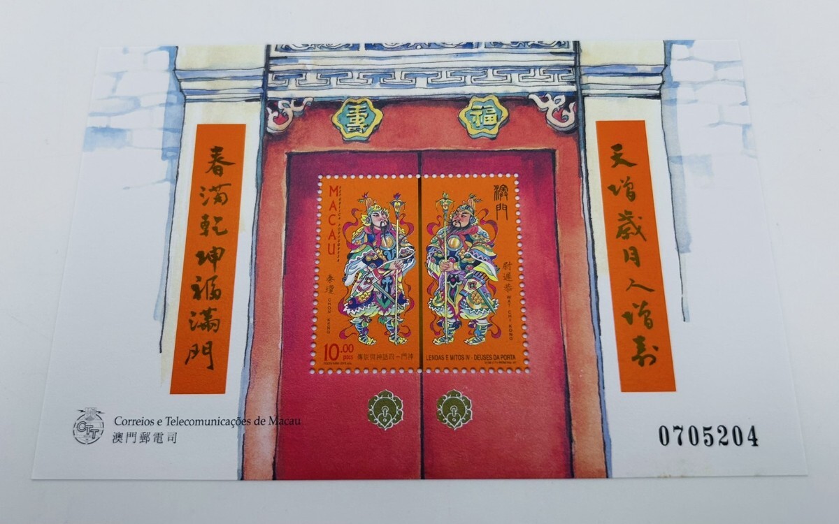 3141 外国切手 中国澳門(マカオ) 2000年 茶芸 田型版銘付き Yahoo!オークション -「マカオ切手」の落札相場・落札価格