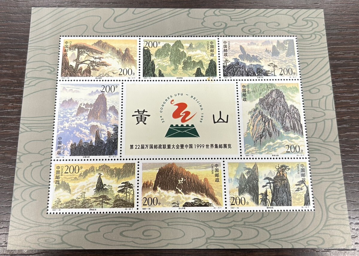 宮 中国切手まとめ Yahoo!オークション -「中国切手1997」の落札相場・落札価格
