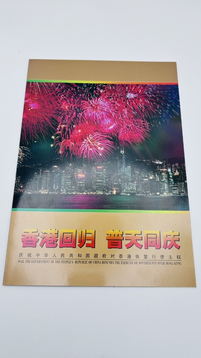香港記念切手コレクション2017 Yahoo!オークション -「香港返還」(切手、はがき) の落札相場
