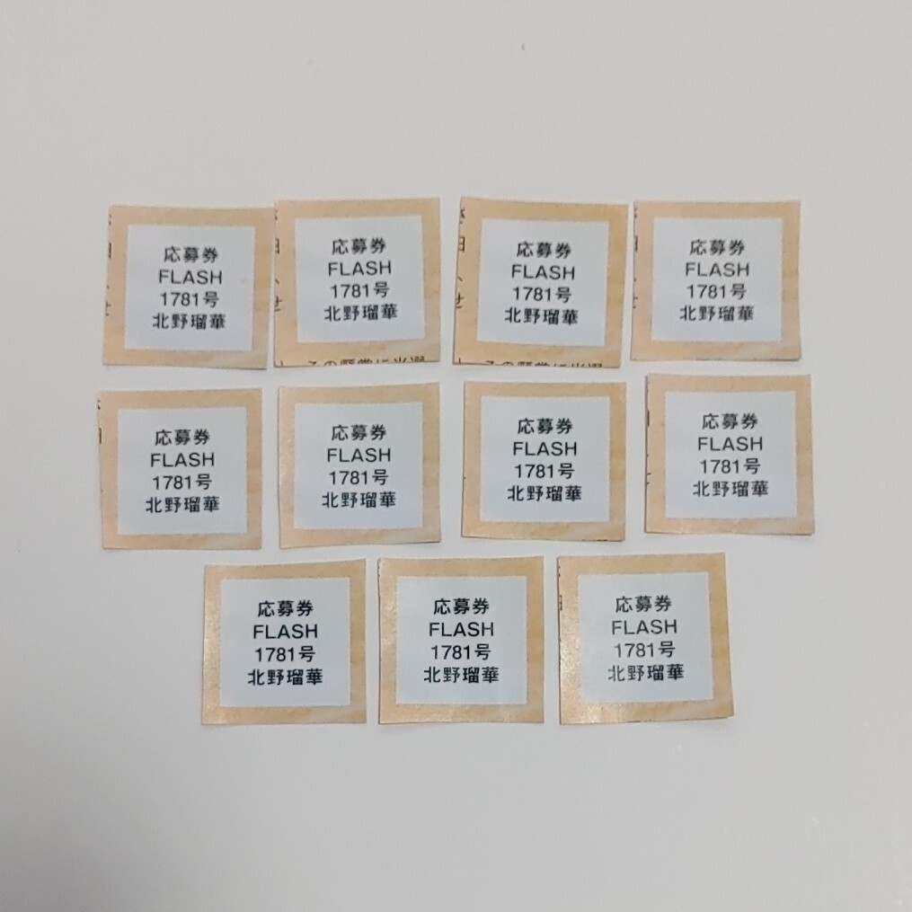 【北野瑠華】FLASH当選品 サイン入りチェキ Yahoo!オークション -「北野瑠華」(本、雑誌) の落札相場・落札価格