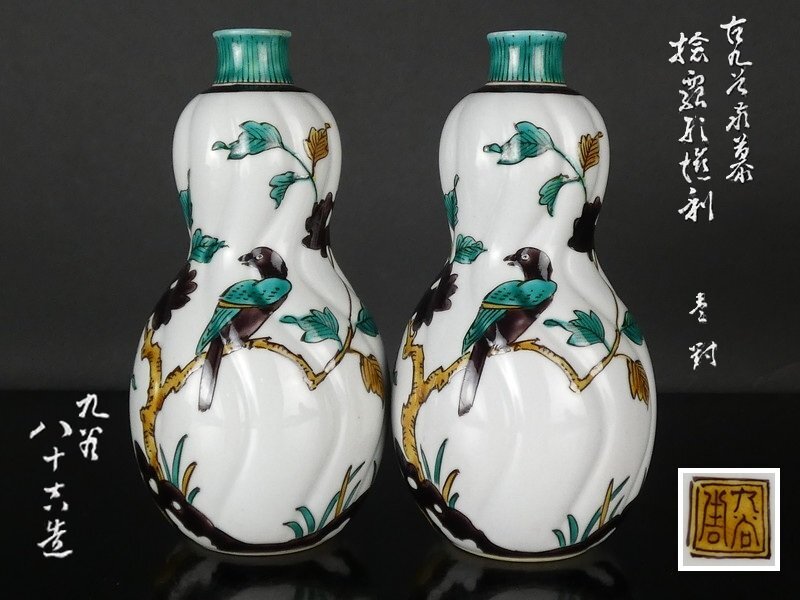 初代 徳田八十吉 吉田屋 古九谷色絵 飛鳥図 徳利 2025年最新】Yahoo!オークション -徳田八十吉徳利の中古品・新品