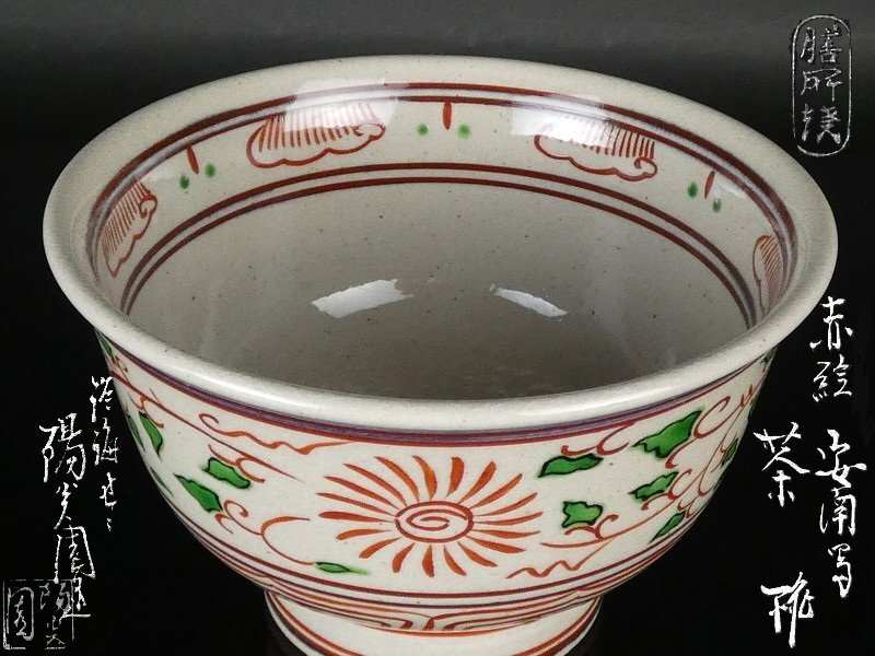 明治時代 膳所焼 ぜぜ焼 氷裂文様 香炉 火入れ 茶道具 茶器 香道具 香器 2025年最新】Yahoo!オークション -膳所焼の中古品・新品・未使用