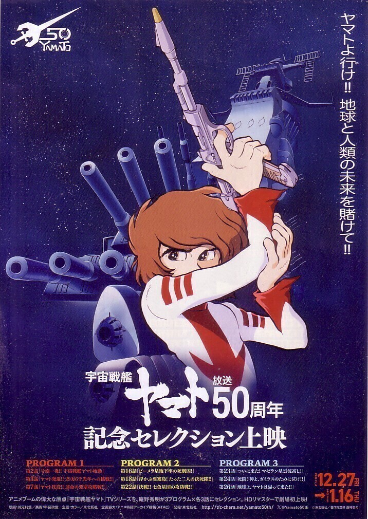 宇宙戦艦ヤマト　プラモデル ポスター 販促品 B2サイズ　未使用 Yahoo!オークション -「宇宙戦艦ヤマトポスター」(アンティーク
