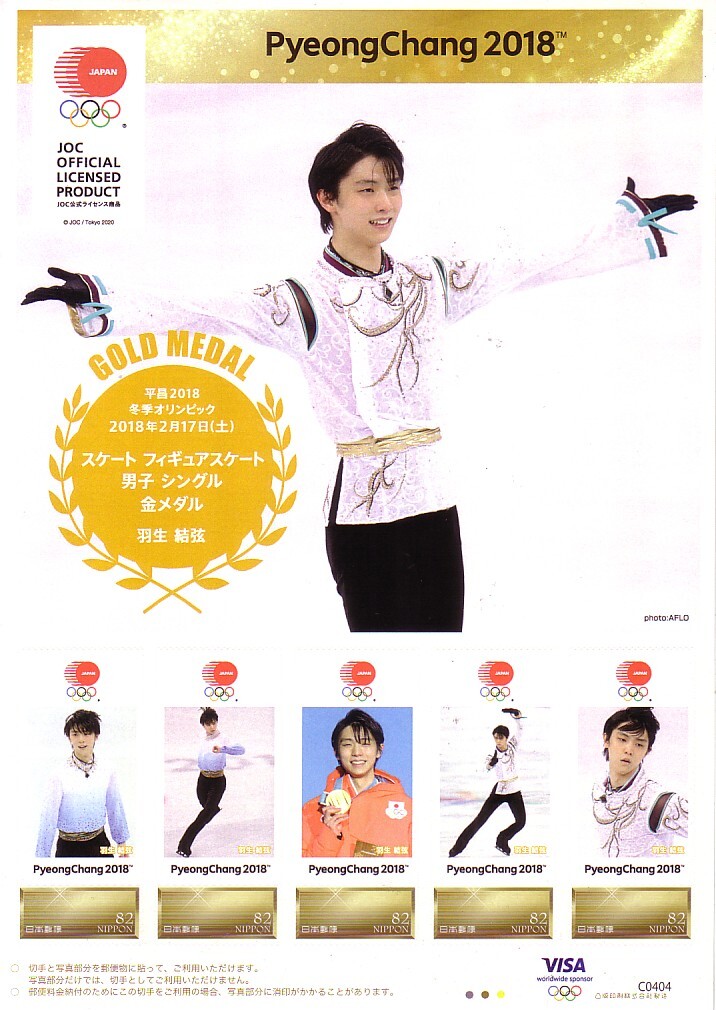 Yahoo!オークション -「羽生結弦 切手」の落札相場・落札価格