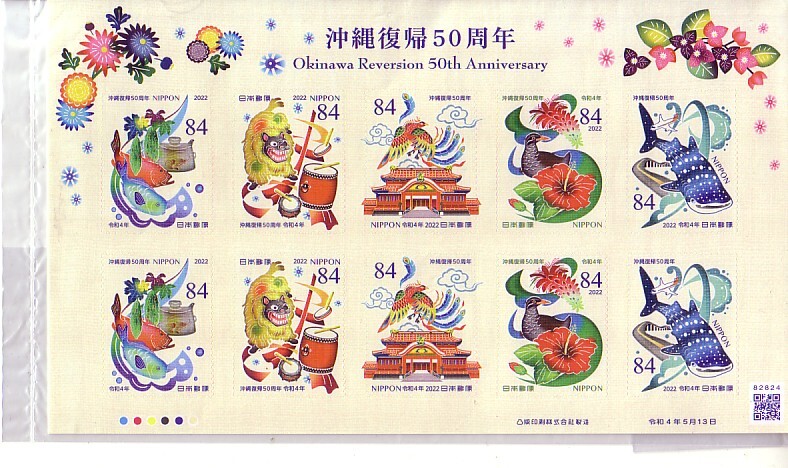 3499 特別返信切手券 20円 沖縄便用 1969年発売開始 廃止品 琉球の特別返信切手券 | アリタリアfujiのブログ