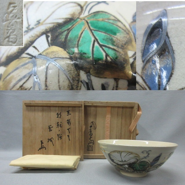 京焼・清水焼 宮川香斎(四代)作 豊公馬印 蓋置 無傷 共箱 保証。 Yahoo!オークション -「宮川香斎」の落札相場・落札価格