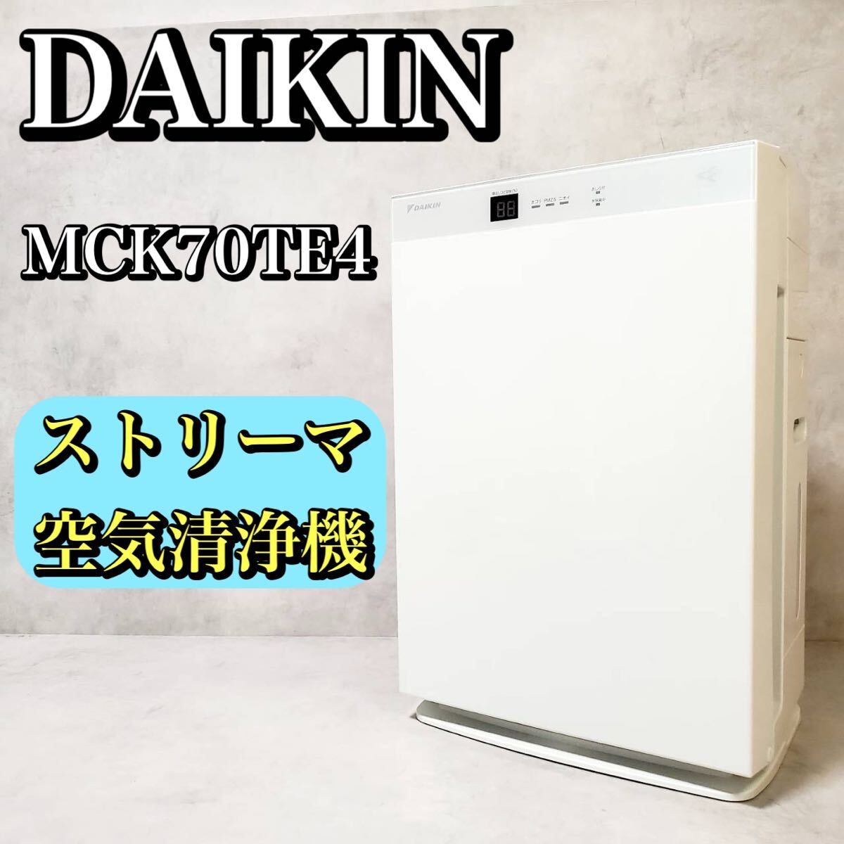 【未使用品】ダイキン 加湿ストリーマ空気清浄機 MCK70YKS-W ホワイト 2025年最新】Yahoo!オークション -ダイキン 空気清浄機 mck70の