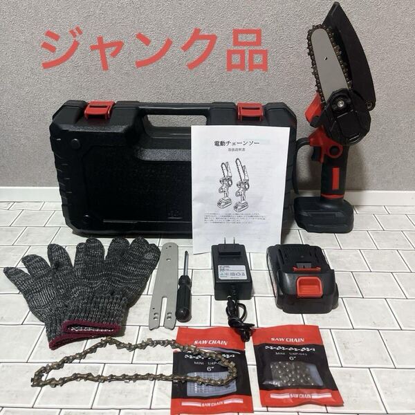 訳あり チェーンソー 充電式 4インチ+6インチ 電動のこぎり 21V ジャンク品 コードレス PSE認証済み 2000mAh大容量バッテリー 1個