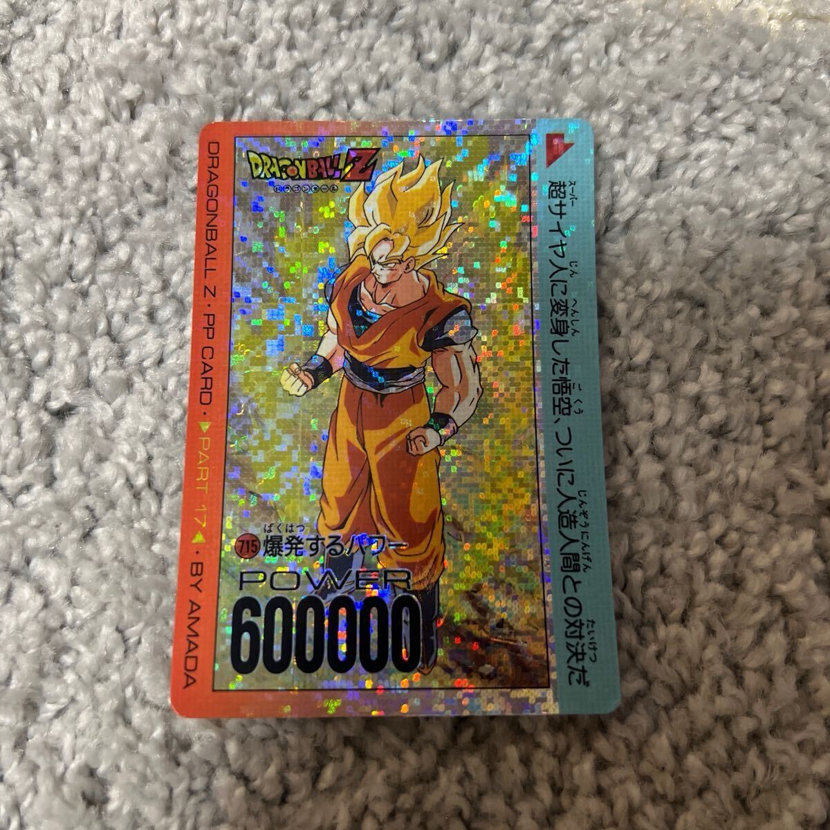 ドラゴンボール カードダス 717 デジタルドット Yahoo!オークション -「ドラゴンボール アマダ デジタル」の落札