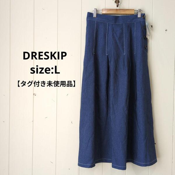 ドレスキップ 【タグ付き未使用品】タック デニムフレア ロングスカート L