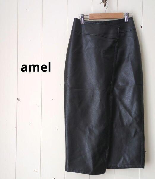 エイメル amel レザー風 タイト ロングスカート ブラック ミモレ丈
