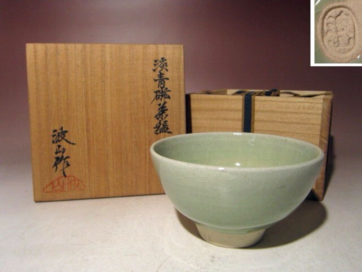 茶道具 板谷波山作 緑彩釉 水差 共布共箱 M R7546 2025年最新】Yahoo!オークション -板谷波山の中古品・新品・未
