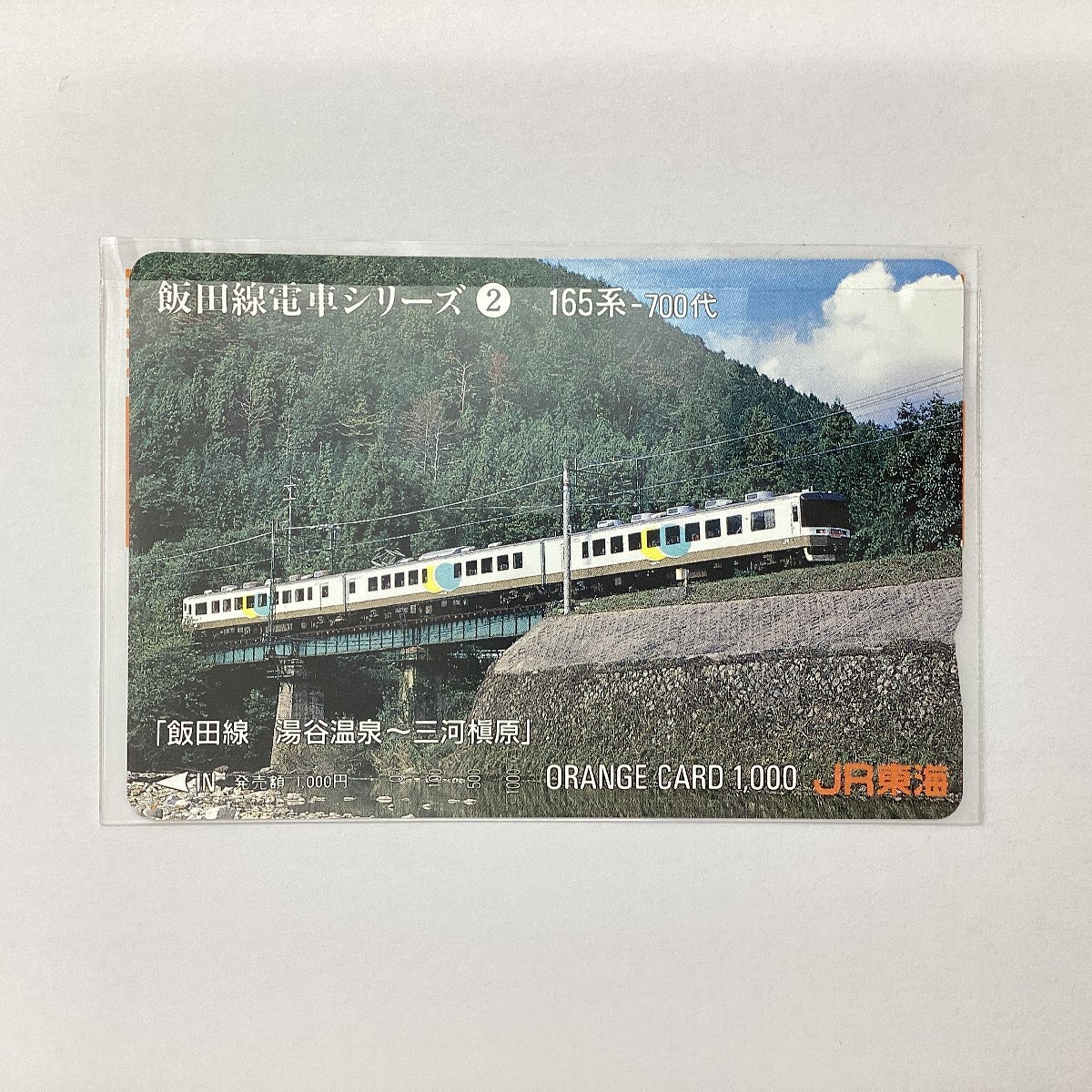 JRオレンジカード Yahoo!オークション -「国鉄オレンジカード」(鉄道関連グッズ