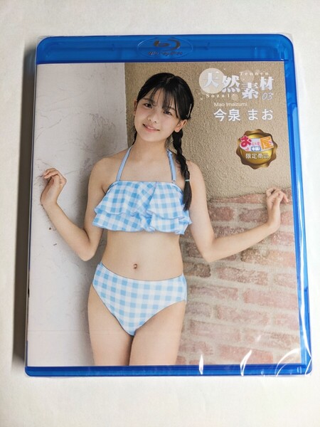 アイドル Blu-ray 未開封 今泉まお 天然素材 03
