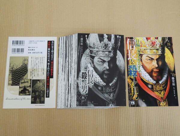 C-087【裁断済み】 信長を殺した男 日輪のデマルカシオン 8 コミック 自炊 (最新刊)