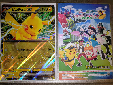 ポケモンカード e JR スタンプラリー 完品 未開封 6種 Yahoo!オークション -「jrスタンプラリー」(ポケモンカード