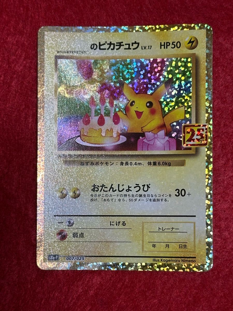 プレイヤーズプロモ 25枚大量まとめ売り Yahoo!オークション -「ポケモンカード 25th プロモ」の落札相場