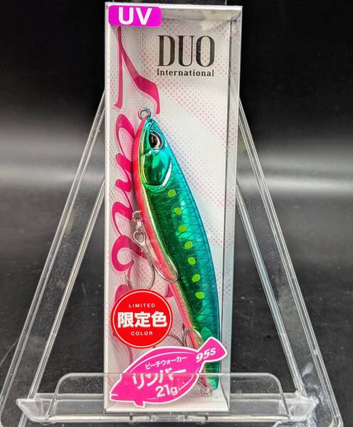 送料込み DUO ビーチウォーカーリンバー95Sリミテッド UVギラメロンイワシ 限定カラー