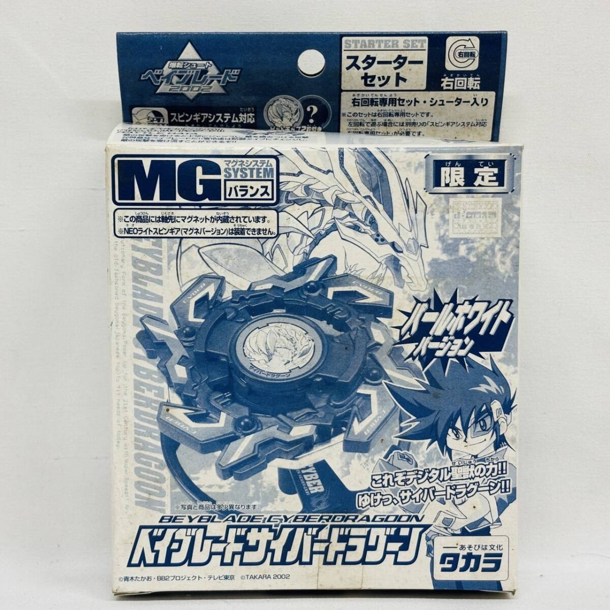 ドラグーンG リアル色彩ブルーバージョン【希少】 新品未開封 Yahoo!オークション -「ベイブレード ドラグーン 限定」の落札