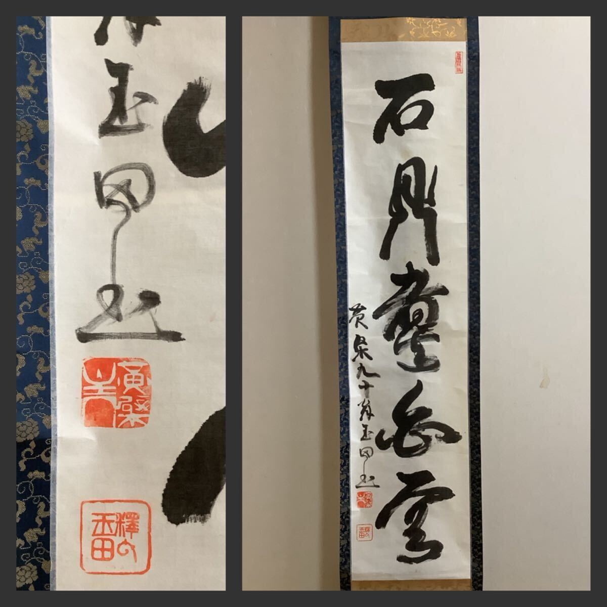 真作/黄檗山主木村宜豊/能為萬物主/掛軸/名家伝来/AE-149 2025年最新】Yahoo!オークション -一行書 掛軸 黄檗(書)の中古品