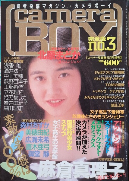 【送料無料】【レア】“読者投稿マガジン”カメラボーイ(完全版)No.3(スーパー写真塾5月号増刊)発行/少年出版社 A5サイズ版【珍】