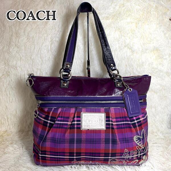 【極美品】COACH コーチ トートバッグ ハンドバッグ ショルダーバッグ チェック チャーム付き レザー キャンバス パープル 紫 シルバー金具