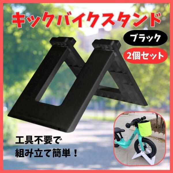 キックバイク バランスバイク スタンド ペダルなし ストライダー 自転車 固定