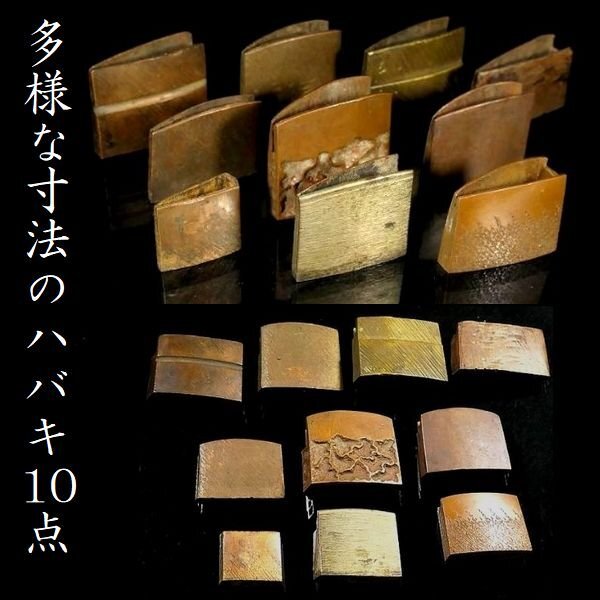 武具 刀 装具 はばき 10個 まとめて A Yahoo!オークション -「(7seeds 10)」(鍔、刀装具) (武具)の落札