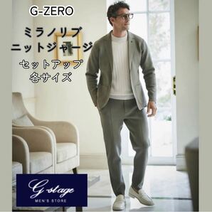 【40%OFF】g-stage ミラノリブ ニットジャージ セットアップ スーツ【ストレッチ ゴルフ 軽量 】 各サイズ / カーキベージュ