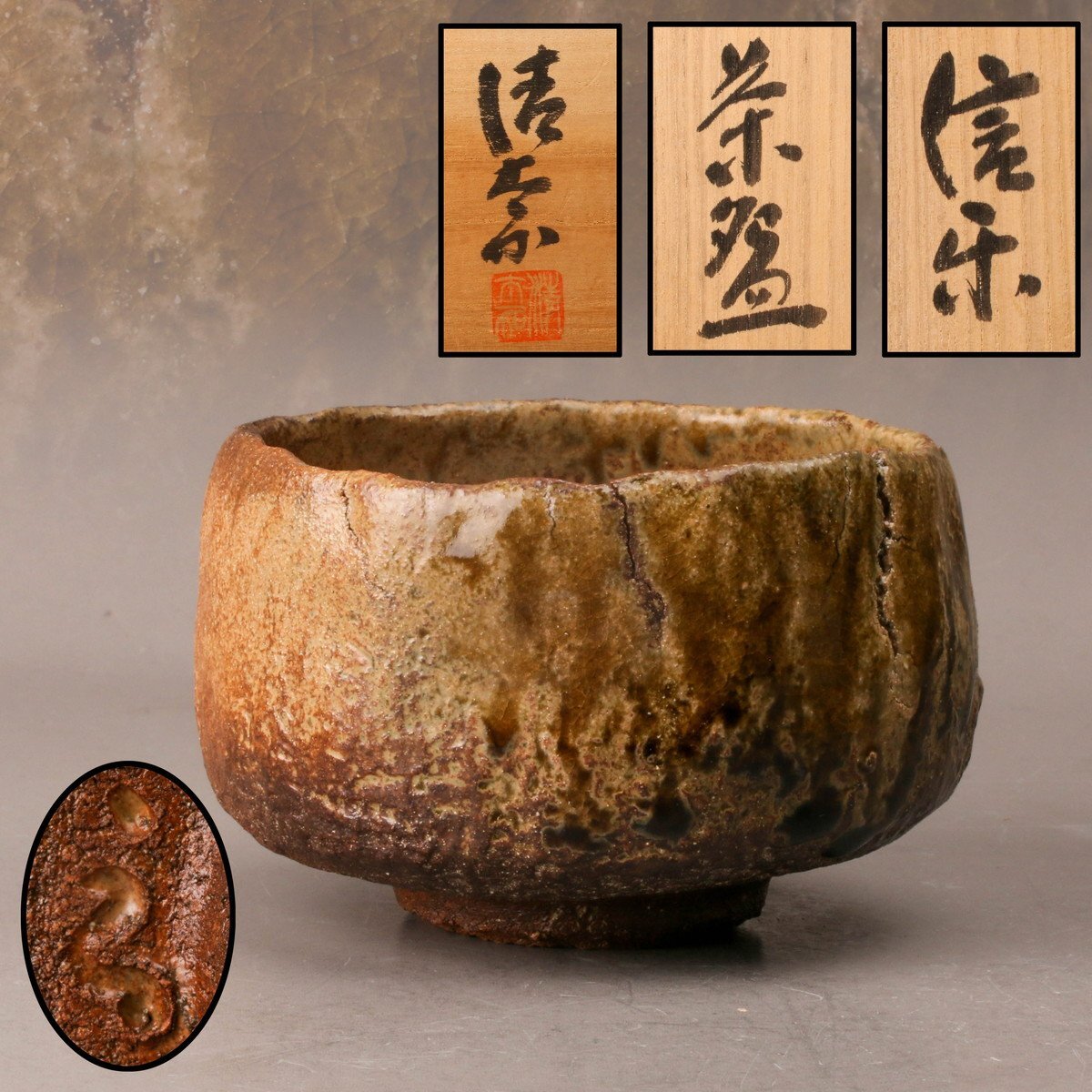 【大特価】灰皿 信楽 杉本貞光 茶道具 茶道 Yahoo!オークション -「杉本貞光茶碗」の落札相場・落札価格