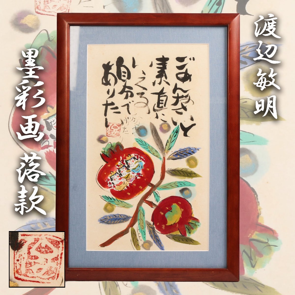 渡辺俊明さんの素描画(ふらんす人形) Yahoo!オークション -「渡辺俊明」(美術品) の落札相場・落札価格