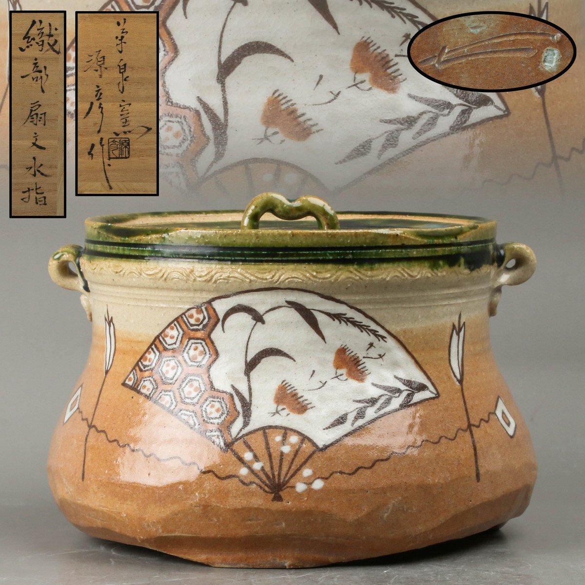 骨董 織部 水注 手提げ 水汲み 陶器 茶道具 茶道 花入れ オブジェ木箱 Yahoo!オークション -「茶道具 水指 織部」(アンティーク