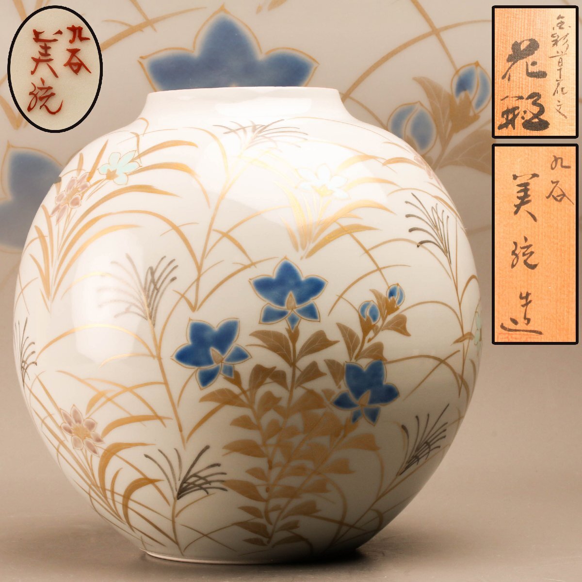 人間国宝 三代徳田八十吉(正彦) 花入 花器 花瓶 九谷焼 美品 共箱付き Yahoo!オークション -「徳田八十吉 三代」(花器、壷) (九谷)の